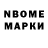 Марки NBOMe 1500мкг Vasile P.